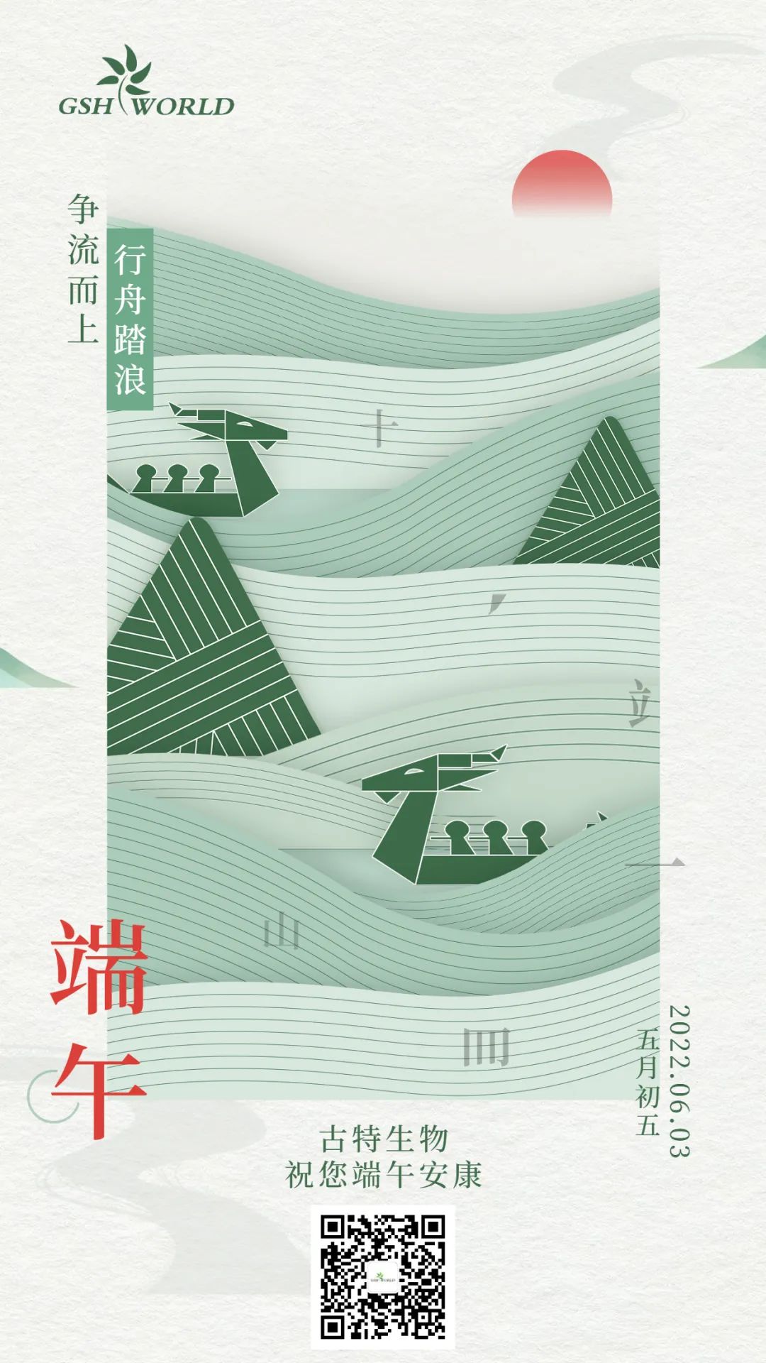 端午 | 爭流而上，行舟踏浪