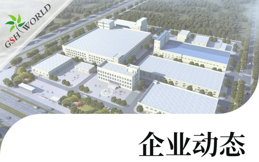 企業(yè)動態(tài) - 親，您的貨物正在加速生產(chǎn)中……