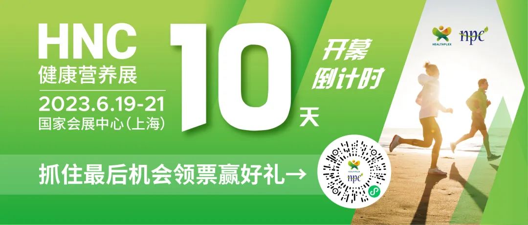 6月19-21日HNC健康營養(yǎng)展參觀指南來了！趕緊收藏！