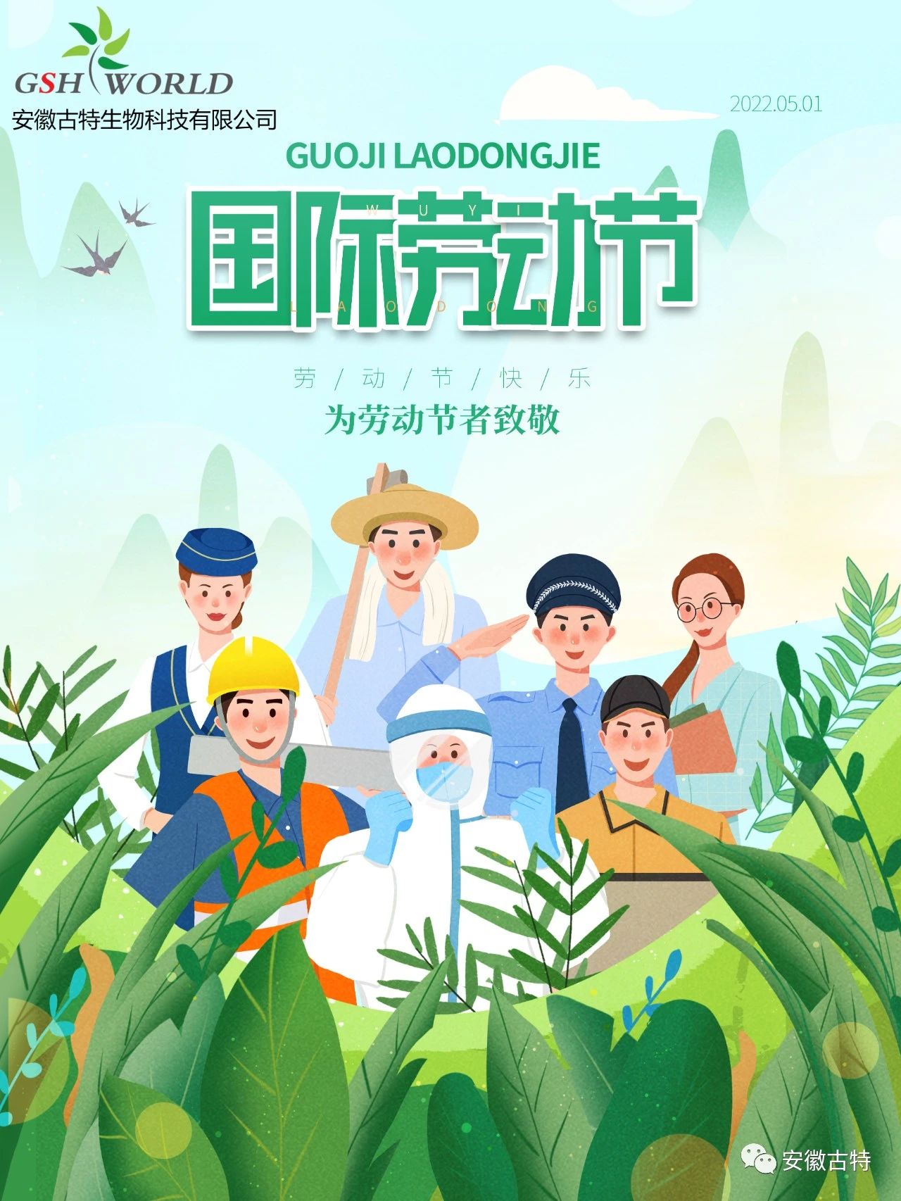 五一國際勞動節(jié) 五一國際勞動節(jié)