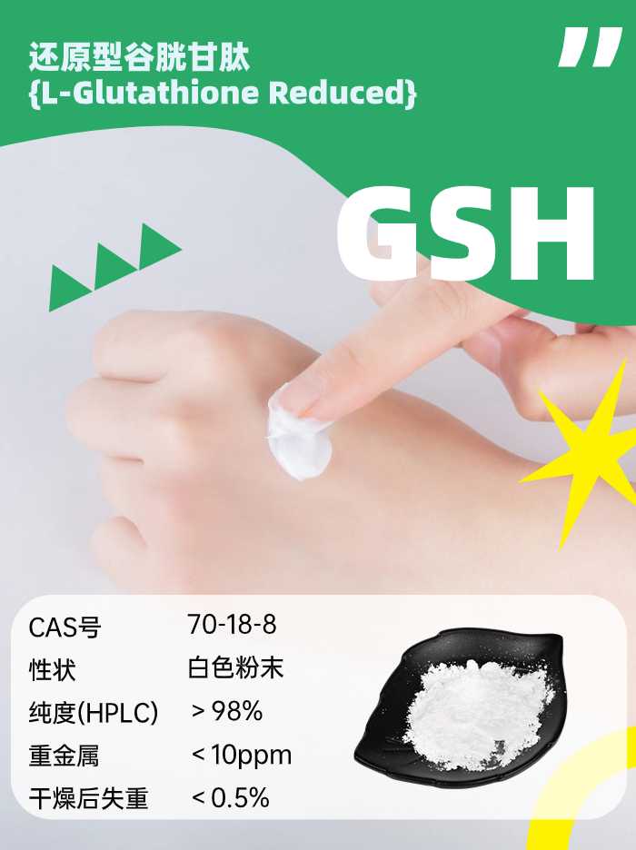 古特生物 谷胱甘肽