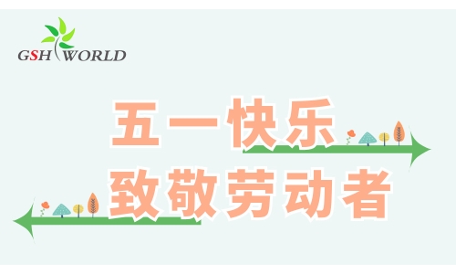五一勞動節(jié) - 心有所向，勞有所獲