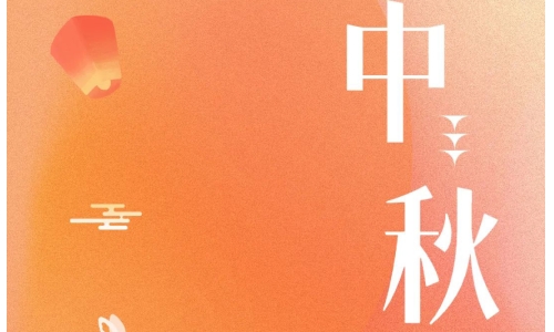 中秋 - 月滿金秋，感謝有你