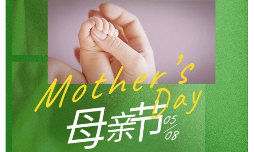 母親節(jié) - 歲月不止，唯愛，始終如一