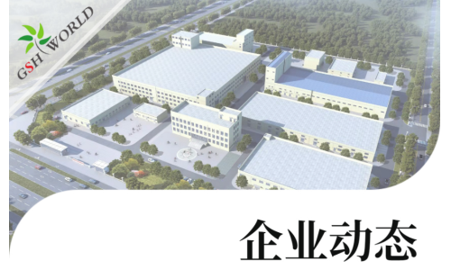 企業(yè)動(dòng)態(tài) - 親，您的貨物正在加速生產(chǎn)中……