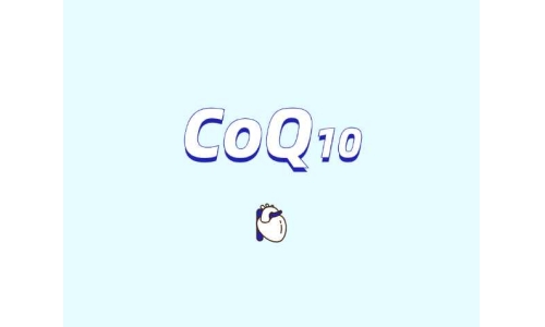 爆火的補充劑原料輔酶Q10安全嗎？